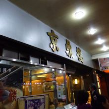 場所は林森北路と長春路の交差点のすぐ近く