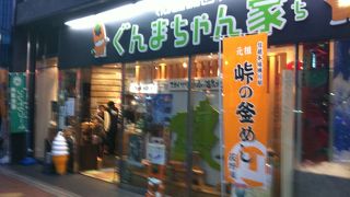 群馬県のアンテナショップ