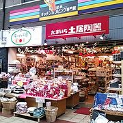 地域密着のキッチン用品のお店