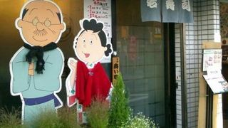 サザエさんキャラクターが迎えてくれる、和みの商店街