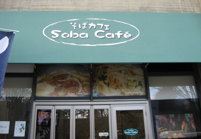 そばカフェ、いい名前です