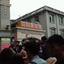 個人的には中山路よりも一歩裏手のこの通りの方が好きです。