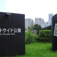 ポートサイド公園