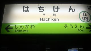 ここから札幌駅までの区間が厄介。