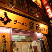 すすきのの本店に