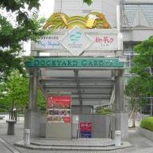 ドックヤードガーデン