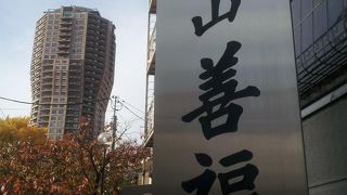 仙台坂下近くにある由緒あるお寺