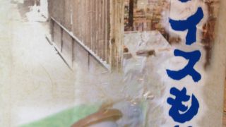 夏の時期には、この名物のアイスもなかがお勧めなんです。