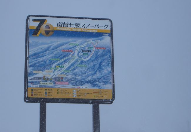 函館七飯スノーパーク クチコミ アクセス 営業時間 大沼 駒ケ岳 フォートラベル 函館七飯スノーパーク クチコミ アクセス 営業時間 大沼 駒ケ岳 フォートラベル