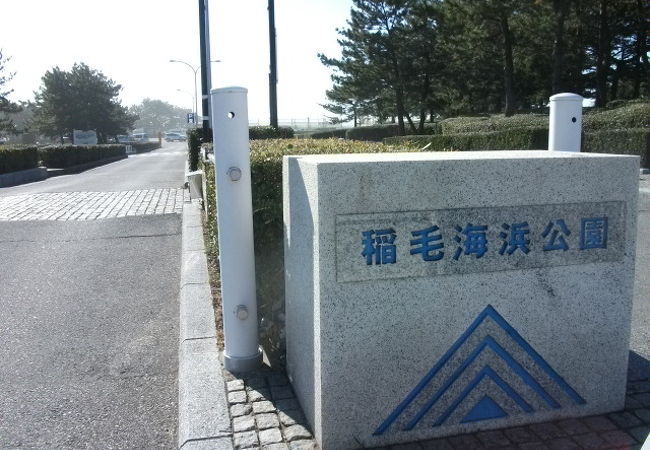 稲毛海浜公園 クチコミ アクセス 営業時間 幕張 フォートラベル 稲毛海浜公園 クチコミ アクセス 営業時間 幕張 フォートラベル