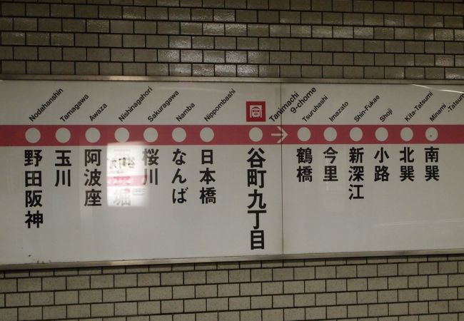 谷町九丁目駅 クチコミ アクセス 営業時間 ミナミ 難波 天王寺 フォートラベル 谷町九丁目駅 クチコミ アクセス 営業時間 ミナミ 難波 天王寺 フォートラベル
