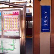 阪急宝塚線の主要駅