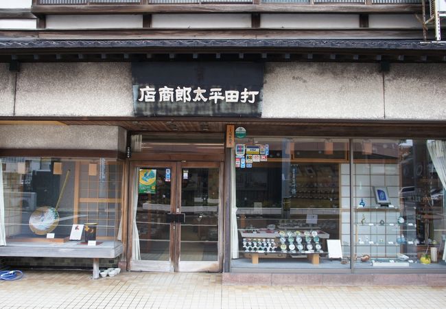 打田平太郎商店