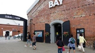 金森赤レンガ倉庫