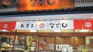 和洋折衷生だいふくの味にびっくり