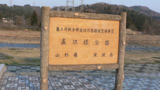 直江兼続が築いた「直江堤公園」の直江石堤