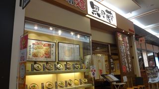 新潟らーめん 無尽蔵 味噌と出汁 もりおか家