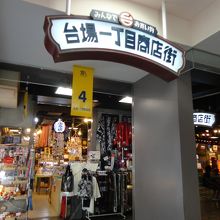 懐かしい昭和の雰囲気