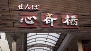 お買い得なものもある商店街