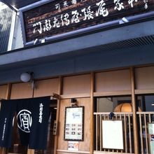 蕎麦屋IN京都