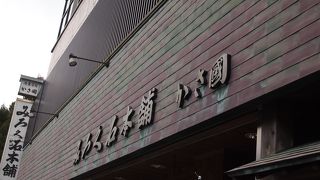 願が叶うかも・・・饅頭「みろく石」。