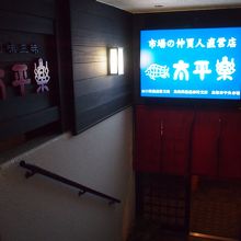 駅前のホテルRESHの地下