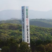 空港の窓から見えた看板