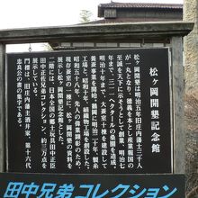 松ヶ岡開墾記念館の説明