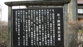 郷土玩具コレクション約25,000点を展示している松ヶ岡開墾記念館