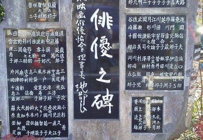 昭和での映画の街～調布～を物語る　「映画俳優の碑」