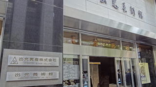 珠玉の出光コレクションを展示