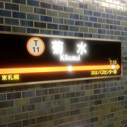 札幌市営地下鉄混雑率第１位の区間