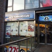 店内の雰囲気、席がやったりとくつろげるＣａｆｅが・・・「NEW YORKER'S Cafe」　～調布～