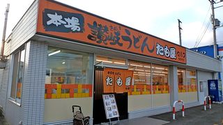 たも屋 観音寺店