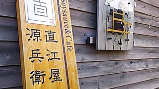 直江屋源兵衛