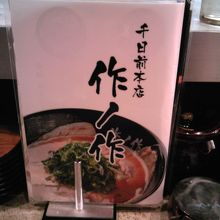 ラーメンの画像ではなくすいません