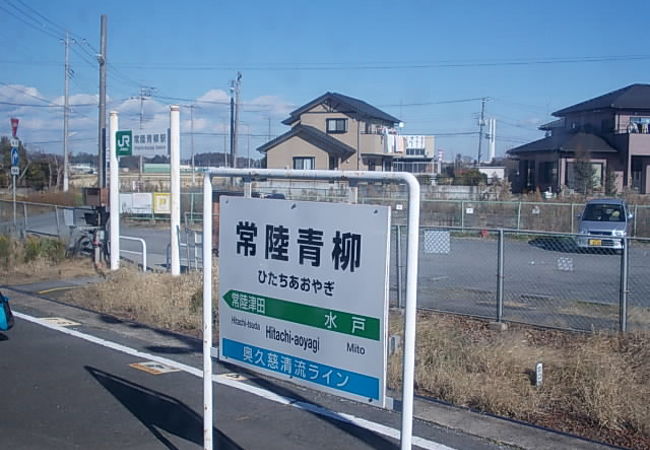 水戸の隣駅ですが・・・