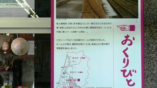 「おくりびと」に登場する余目（あまるめ）駅