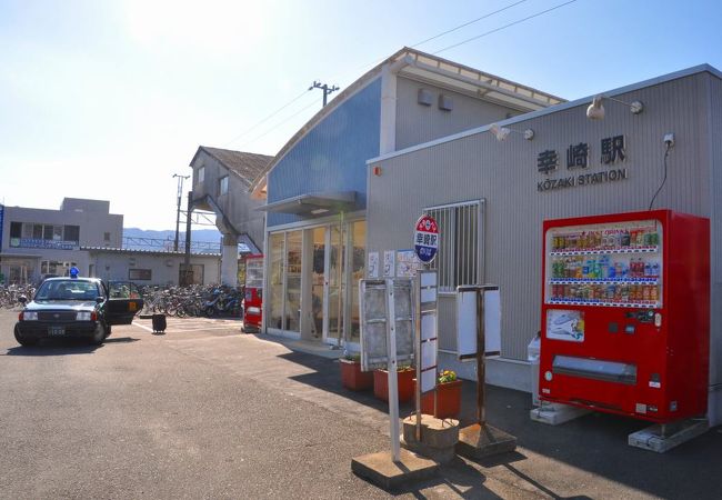 幸崎駅