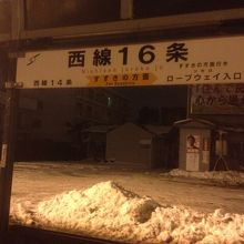 西線１６条停留場