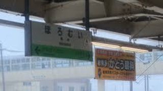 ほろむいって読めるかな？