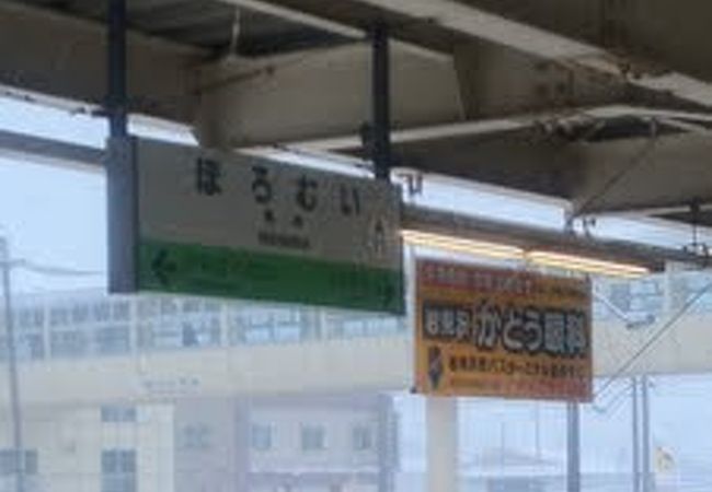 幌向駅