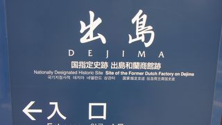 長崎の歴史を満喫