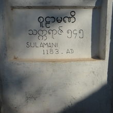 １１８３年の文字が