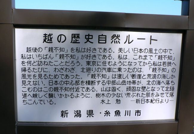 水上勉文学碑