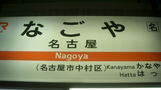 名古屋駅から高山線がでます。