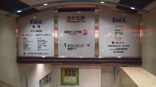 都営地下鉄大江戸線の始発駅。　ショッピングセンター直結の便利な駅です。