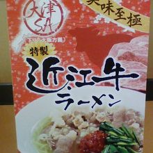 これを食べました。たくさんの近江牛が入っていました。