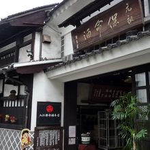 保命酒・入江豊三郎本店の外観