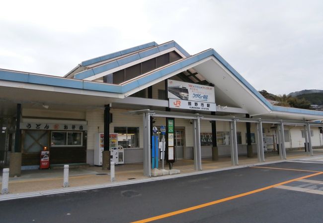 熊野市駅